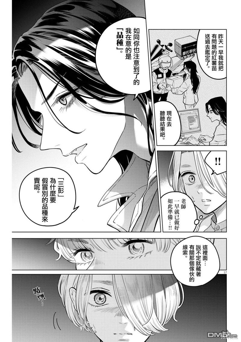植物病理学成就明日的你 第18话 尸鬼之苗事件（4） 第17页