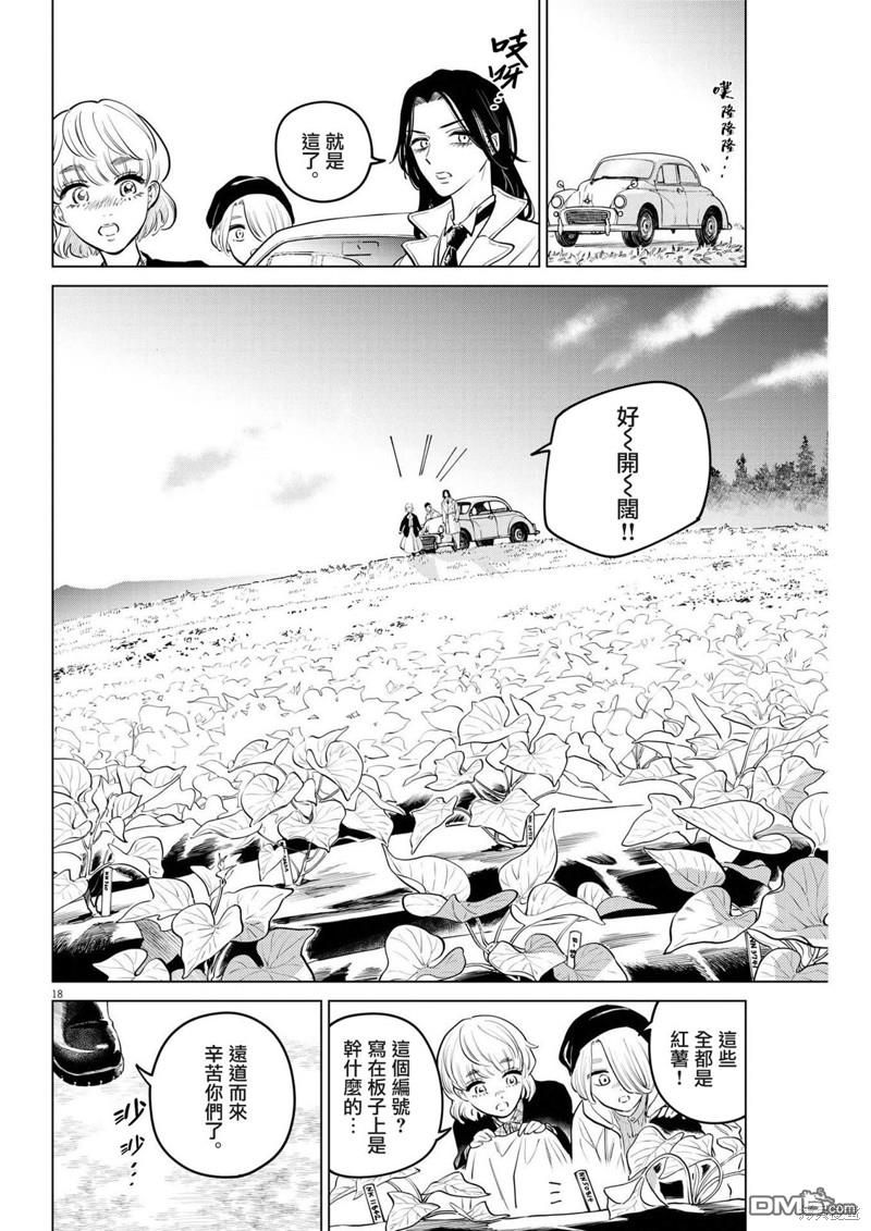 植物病理学成就明日的你 第18话 尸鬼之苗事件（4） 第18页
