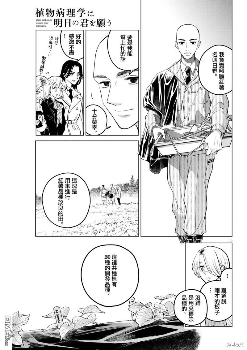 植物病理学成就明日的你 第18话 尸鬼之苗事件（4） 第19页