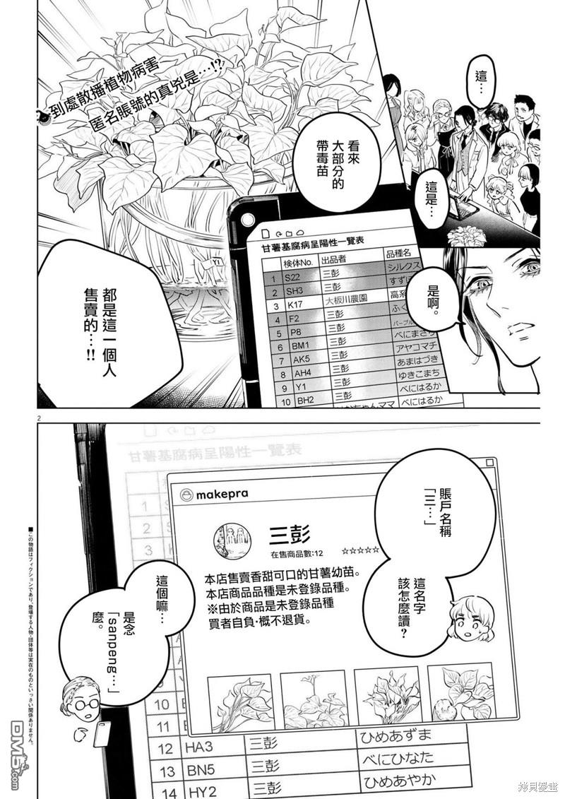 植物病理学成就明日的你 第18话 尸鬼之苗事件（4） 第2页