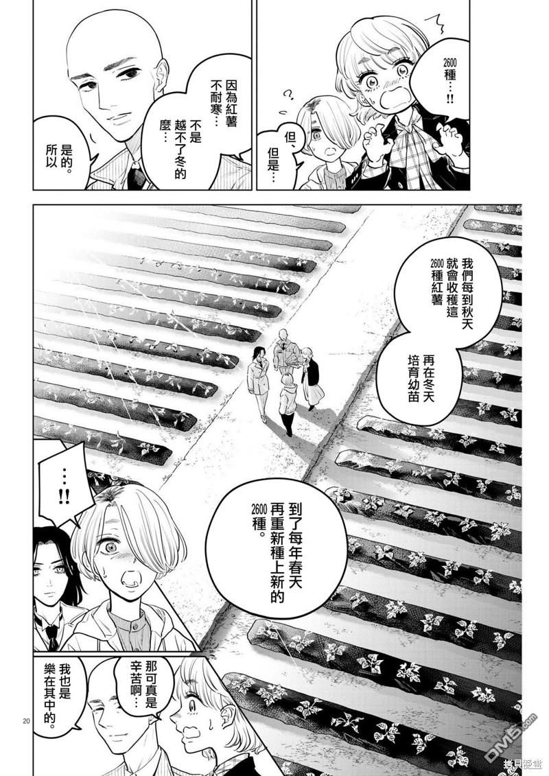 植物病理学成就明日的你 第18话 尸鬼之苗事件（4） 第20页