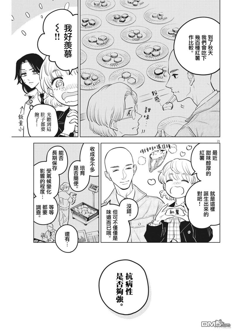 植物病理学成就明日的你 第18话 尸鬼之苗事件（4） 第21页