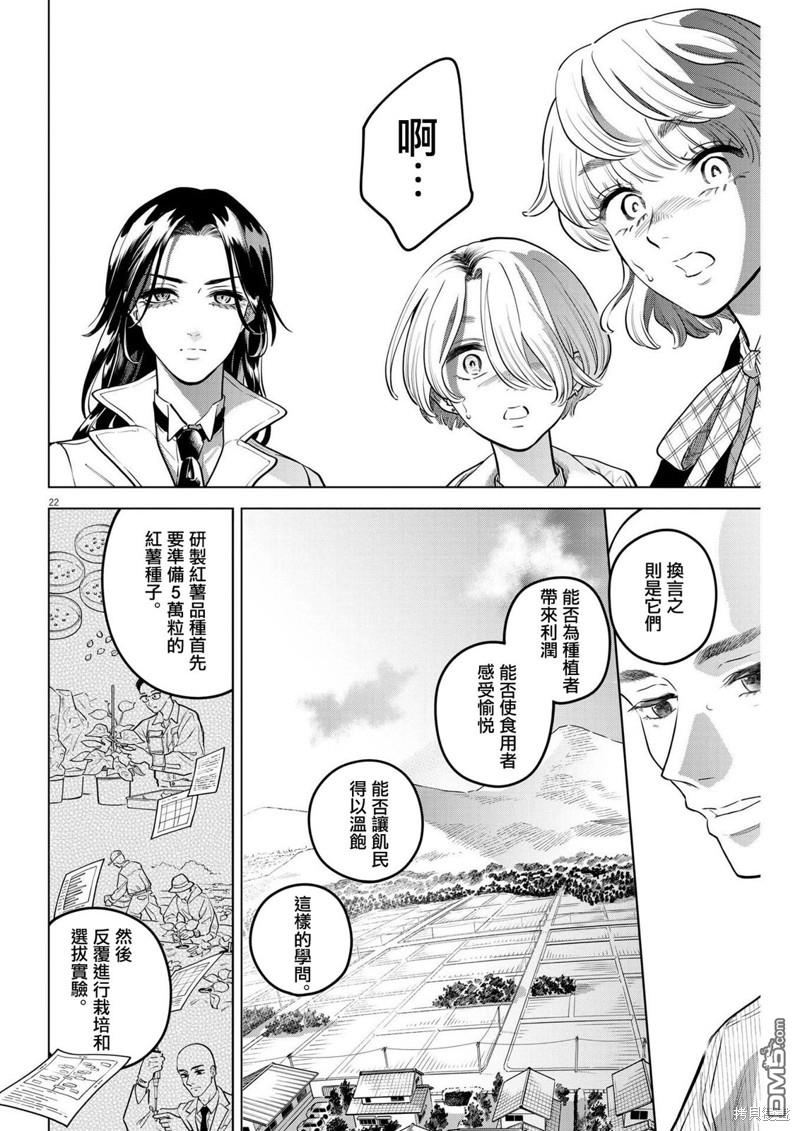 植物病理学成就明日的你 第18话 尸鬼之苗事件（4） 第22页