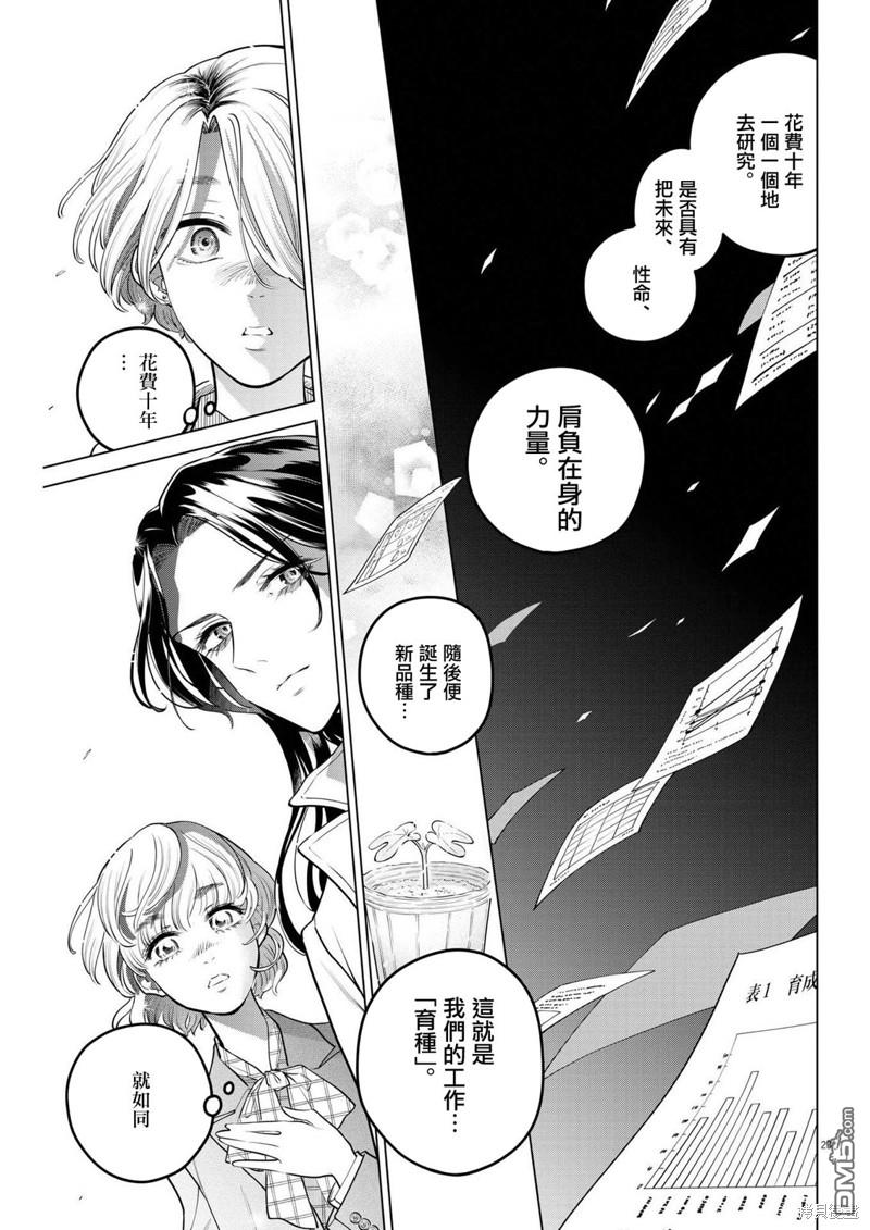 植物病理学成就明日的你 第18话 尸鬼之苗事件（4） 第23页