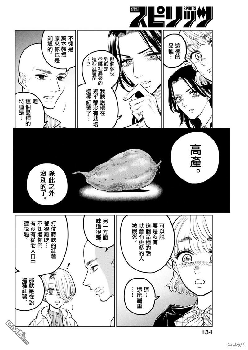 植物病理学成就明日的你 第18话 尸鬼之苗事件（4） 第26页