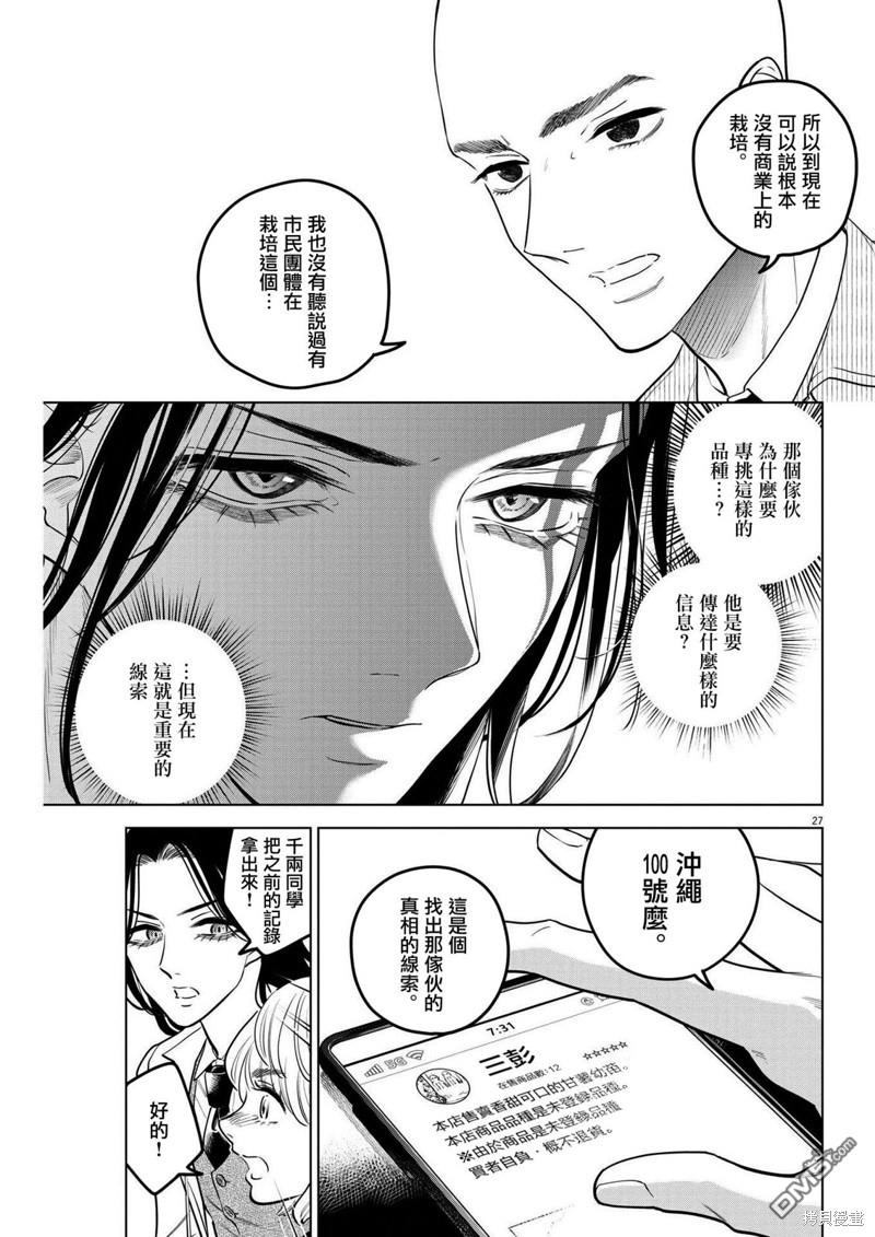 植物病理学成就明日的你 第18话 尸鬼之苗事件（4） 第27页
