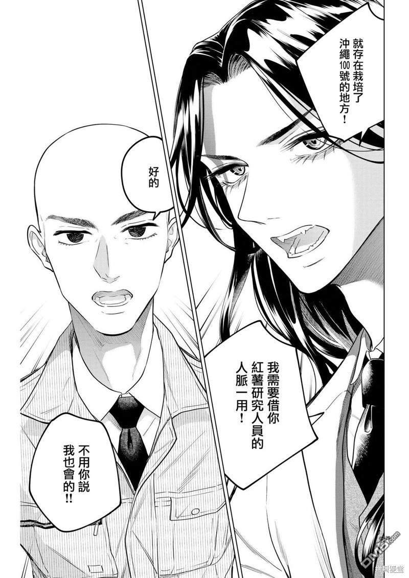 植物病理学成就明日的你 第18话 尸鬼之苗事件（4） 第29页