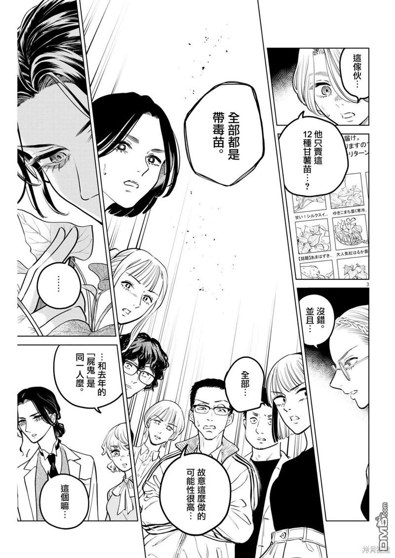植物病理学成就明日的你 第18话 尸鬼之苗事件（4） 第3页