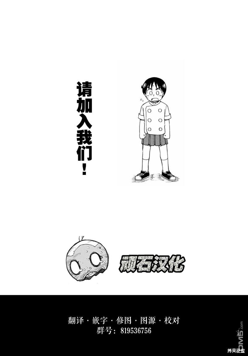 植物病理学成就明日的你 第18话 尸鬼之苗事件（4） 第31页