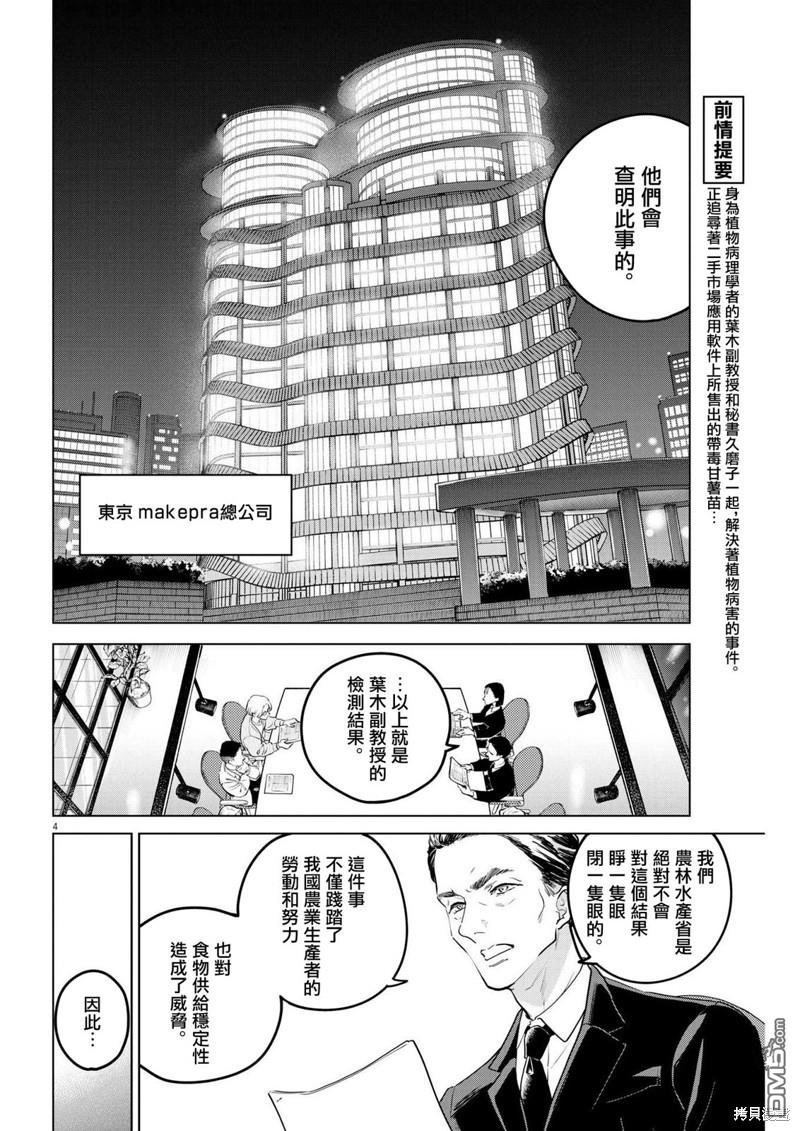 植物病理学成就明日的你 第18话 尸鬼之苗事件（4） 第4页