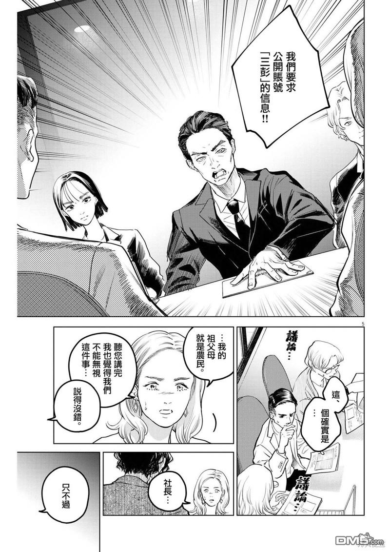 植物病理学成就明日的你 第18话 尸鬼之苗事件（4） 第5页