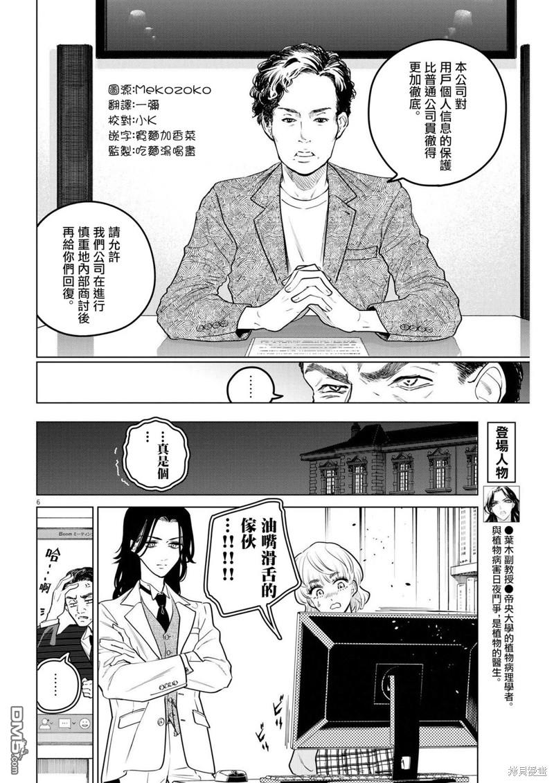 植物病理学成就明日的你 第18话 尸鬼之苗事件（4） 第6页
