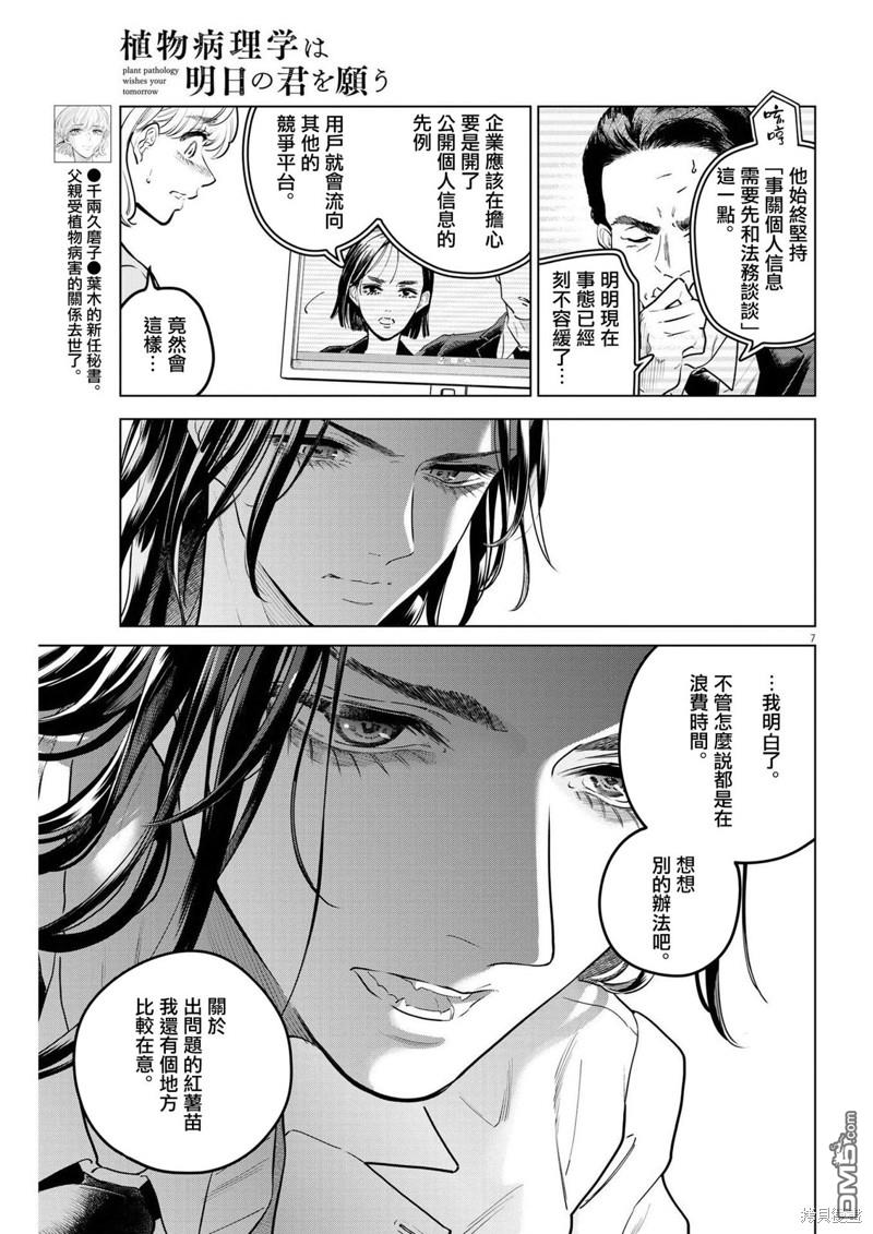 植物病理学成就明日的你 第18话 尸鬼之苗事件（4） 第7页