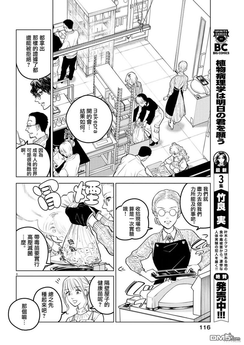 植物病理学成就明日的你 第18话 尸鬼之苗事件（4） 第8页