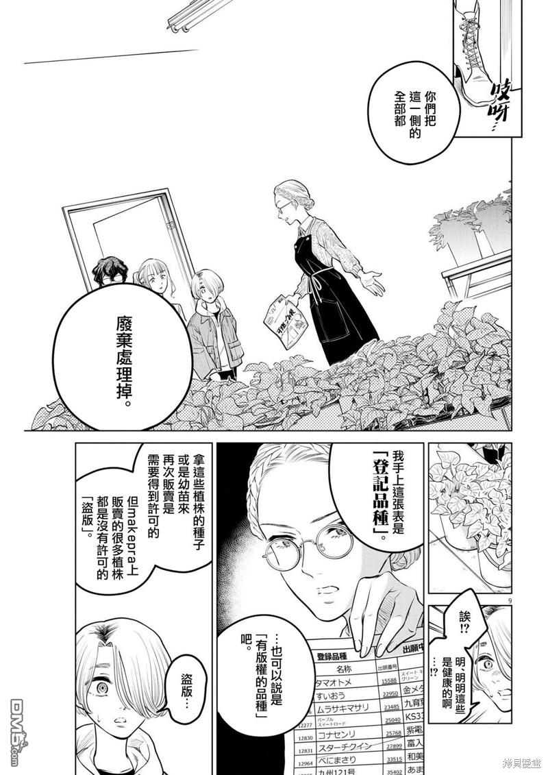 植物病理学成就明日的你 第18话 尸鬼之苗事件（4） 第9页