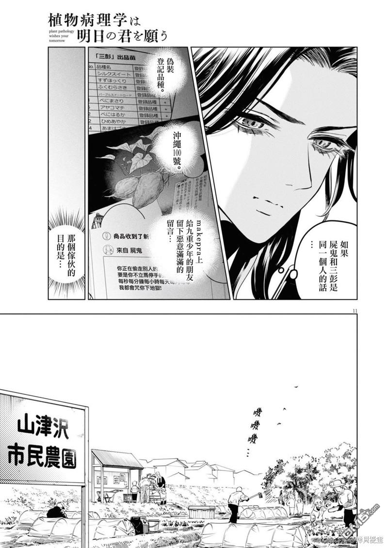 植物病理学成就明日的你 第19话 尸鬼之苗事件（5） 第10页