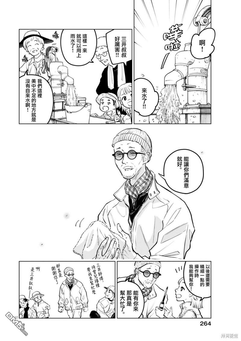 植物病理学成就明日的你 第19话 尸鬼之苗事件（5） 第11页