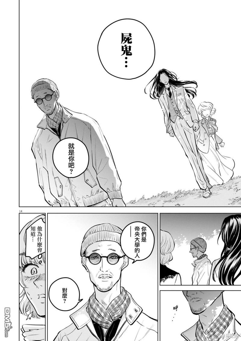 植物病理学成就明日的你 第19话 尸鬼之苗事件（5） 第13页