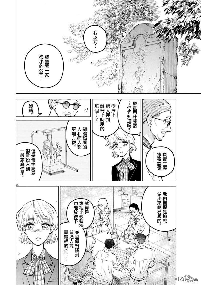 植物病理学成就明日的你 第19话 尸鬼之苗事件（5） 第15页