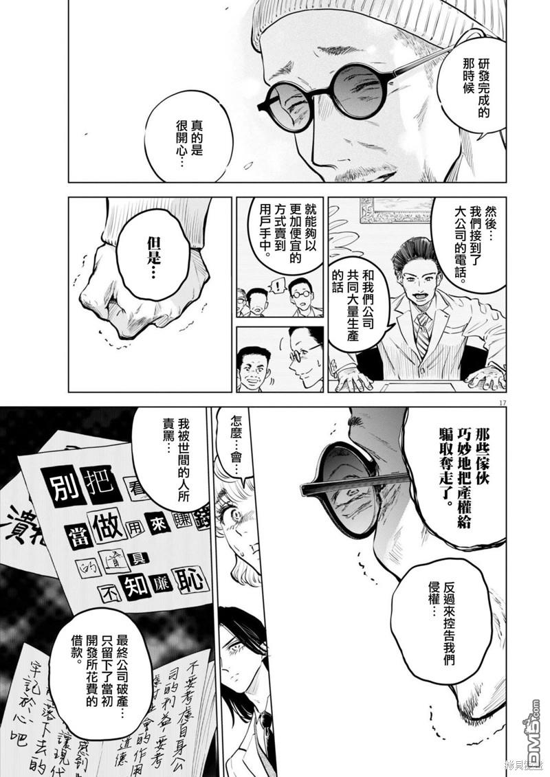 植物病理学成就明日的你 第19话 尸鬼之苗事件（5） 第16页