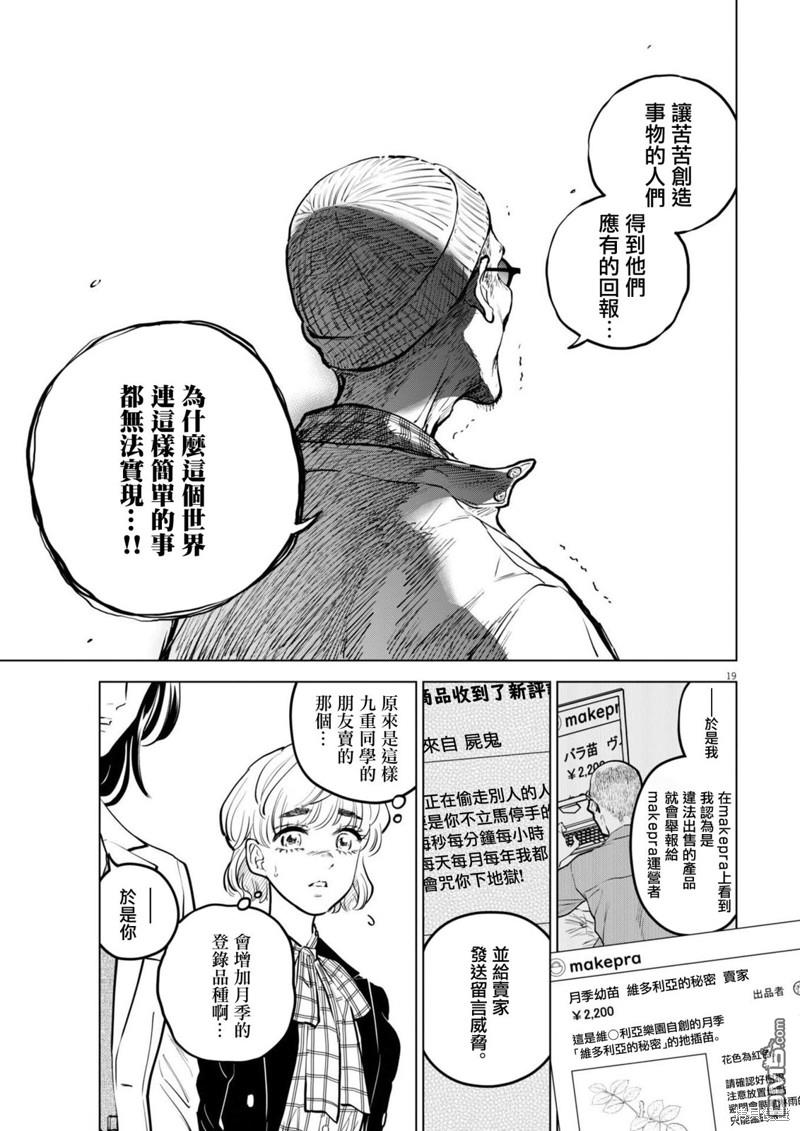 植物病理学成就明日的你 第19话 尸鬼之苗事件（5） 第18页
