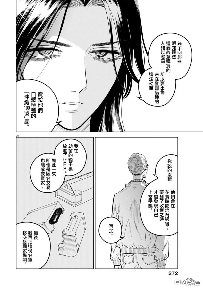 植物病理学成就明日的你 第19话 尸鬼之苗事件（5） 第19页