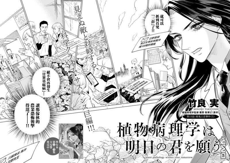 植物病理学成就明日的你 第19话 尸鬼之苗事件（5） 第2页