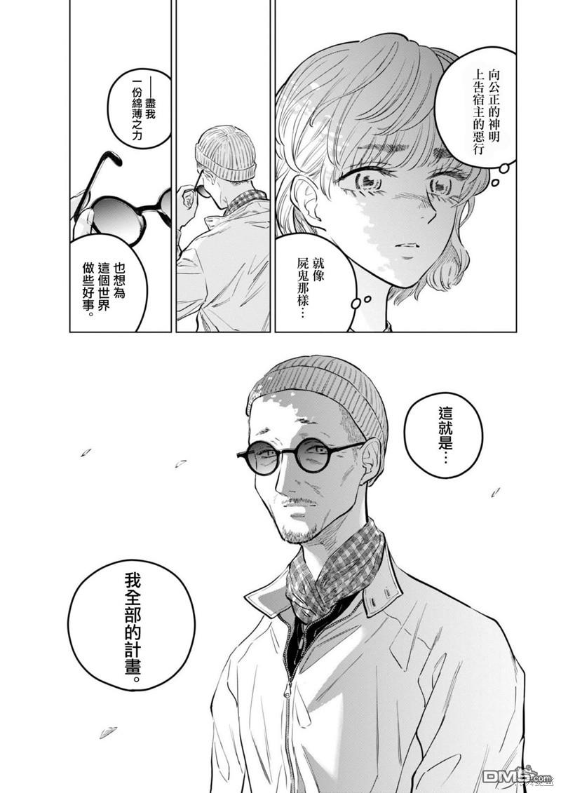 植物病理学成就明日的你 第19话 尸鬼之苗事件（5） 第20页