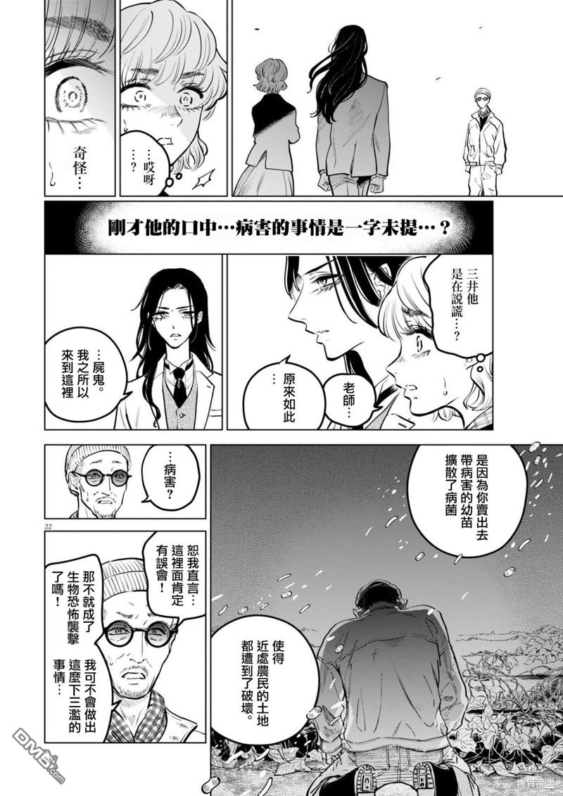 植物病理学成就明日的你 第19话 尸鬼之苗事件（5） 第21页