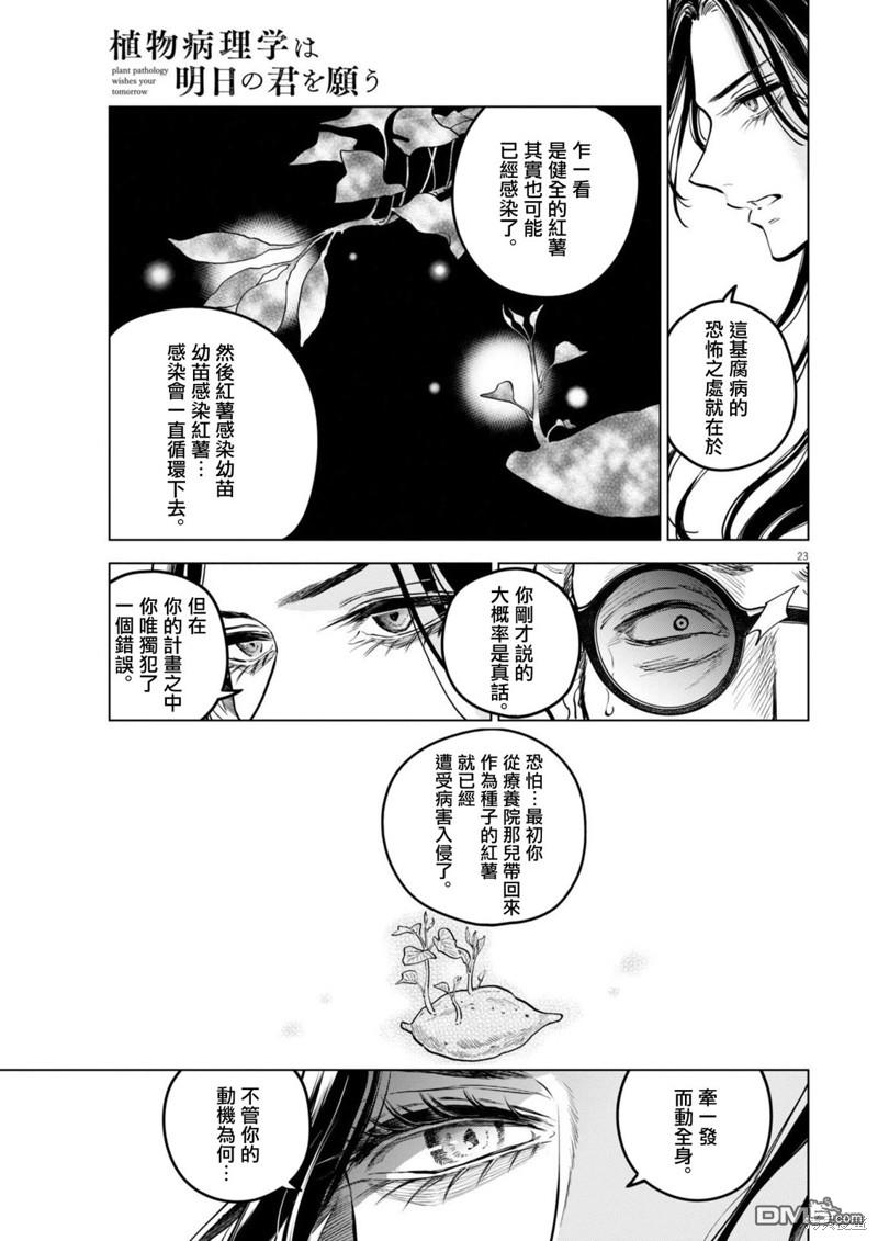 植物病理学成就明日的你 第19话 尸鬼之苗事件（5） 第22页