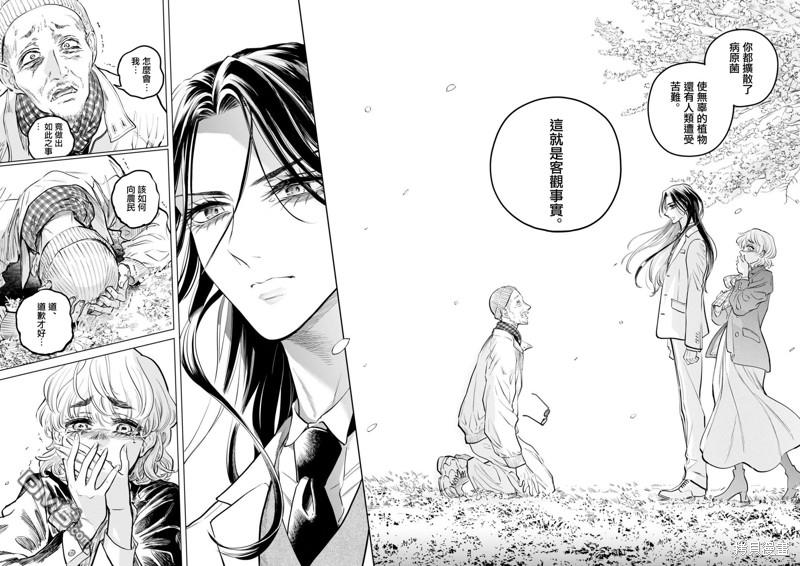植物病理学成就明日的你 第19话 尸鬼之苗事件（5） 第23页