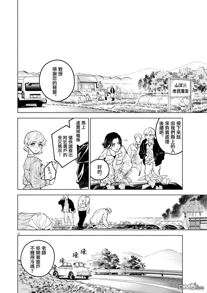 植物病理学成就明日的你 第19话 尸鬼之苗事件（5） 第24页