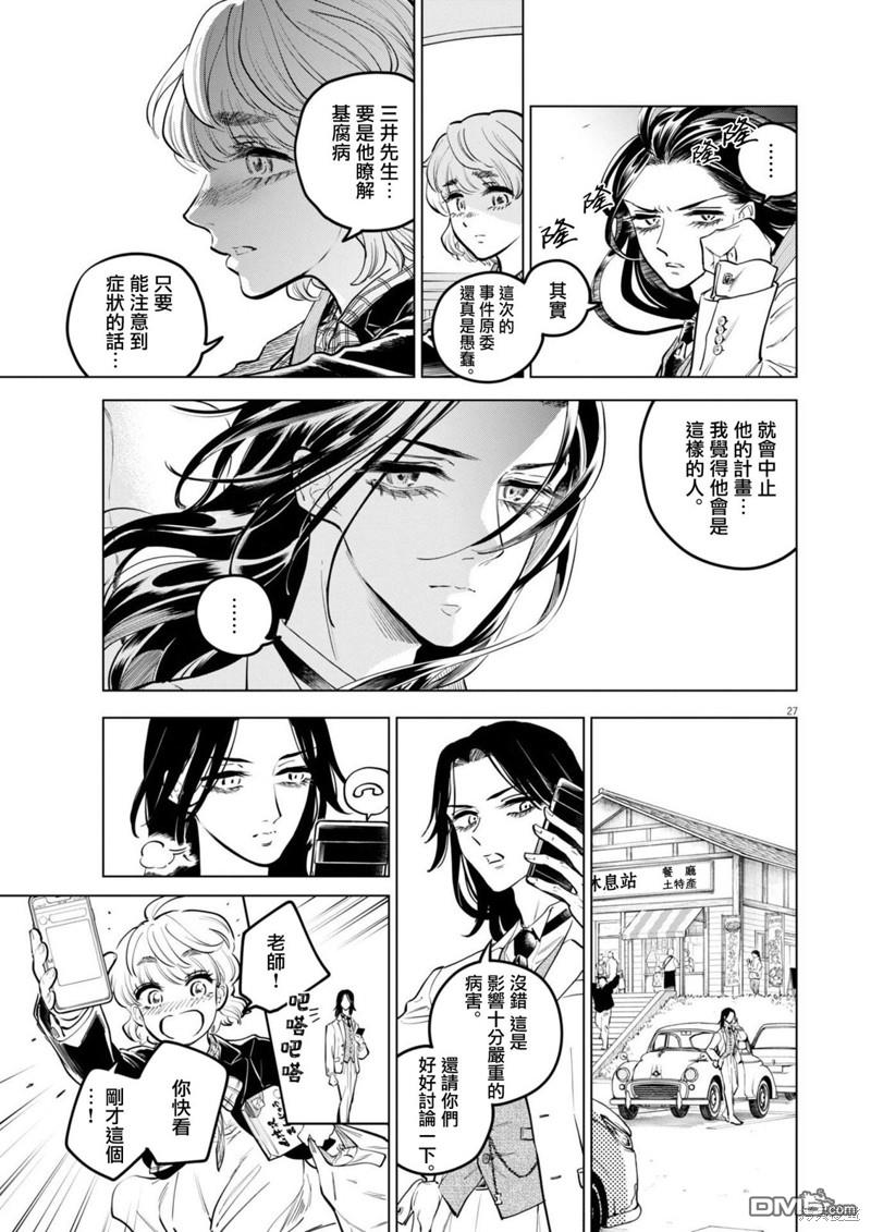 植物病理学成就明日的你 第19话 尸鬼之苗事件（5） 第25页
