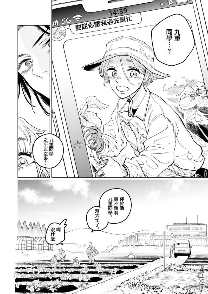 植物病理学成就明日的你 第19话 尸鬼之苗事件（5） 第26页