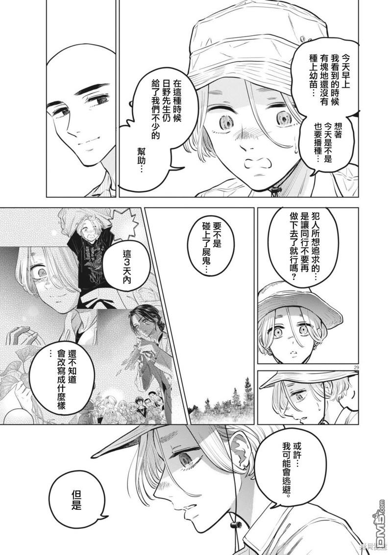 植物病理学成就明日的你 第19话 尸鬼之苗事件（5） 第27页