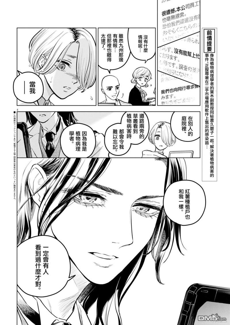 植物病理学成就明日的你 第19话 尸鬼之苗事件（5） 第3页