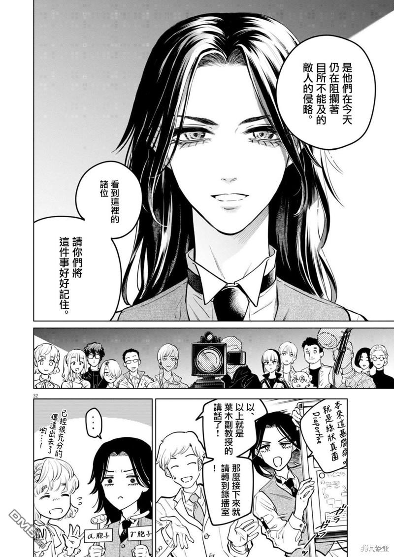植物病理学成就明日的你 第19话 尸鬼之苗事件（5） 第30页