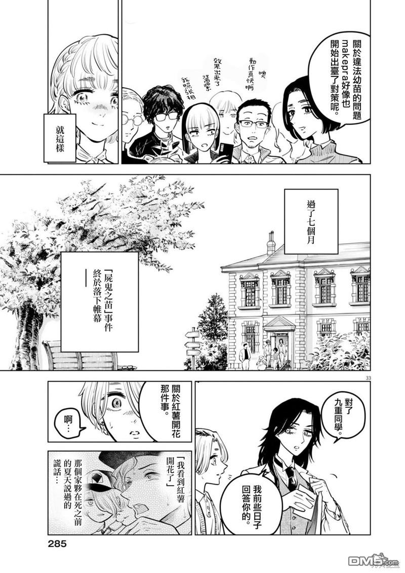 植物病理学成就明日的你 第19话 尸鬼之苗事件（5） 第31页