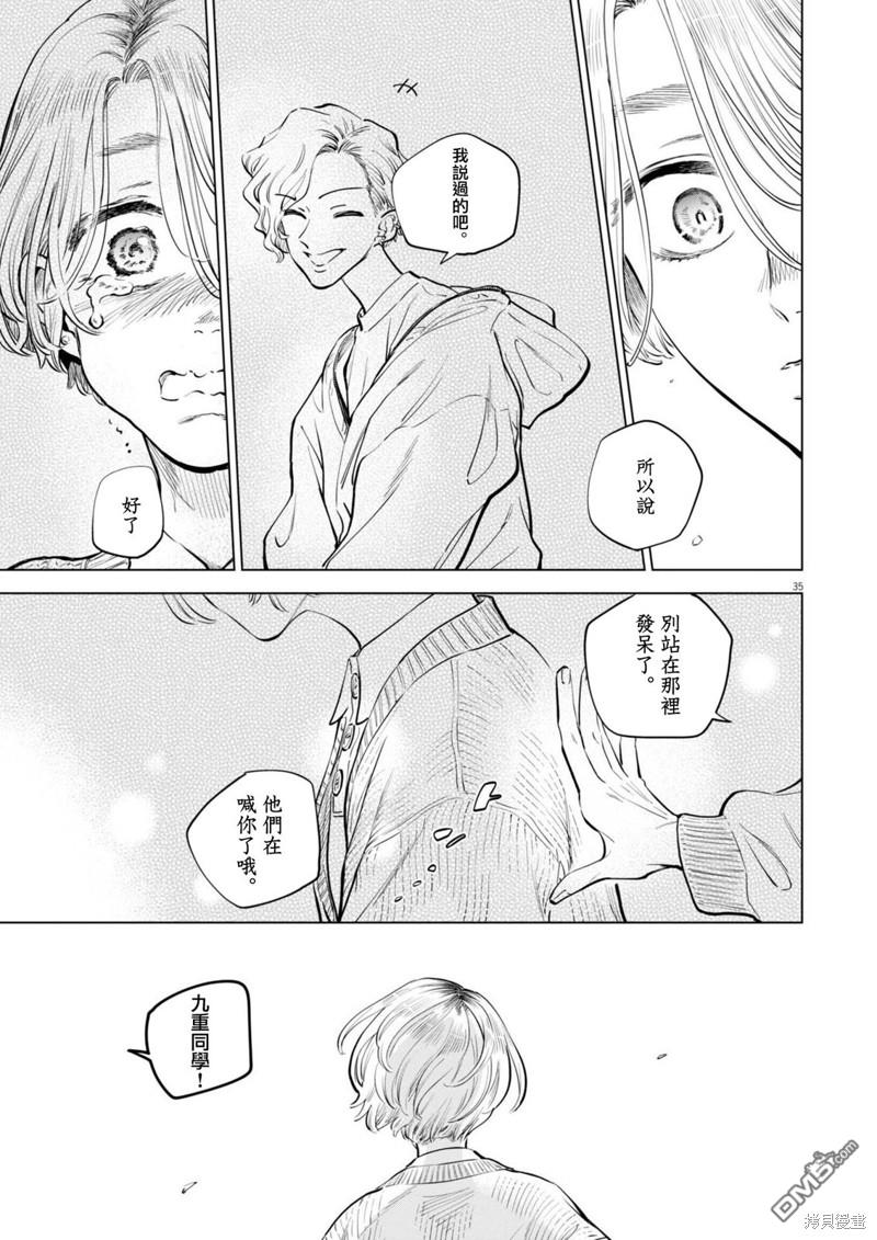 植物病理学成就明日的你 第19话 尸鬼之苗事件（5） 第33页