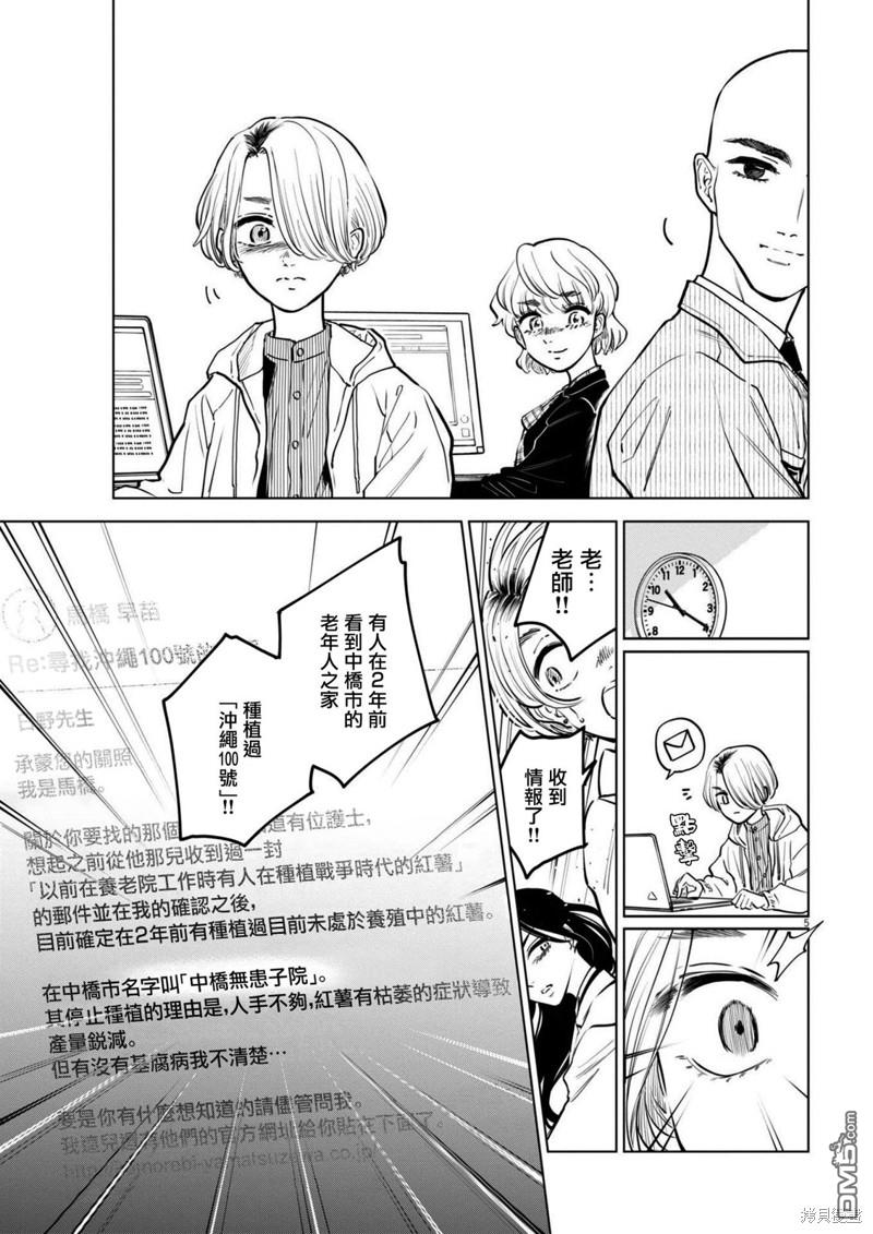 植物病理学成就明日的你 第19话 尸鬼之苗事件（5） 第4页