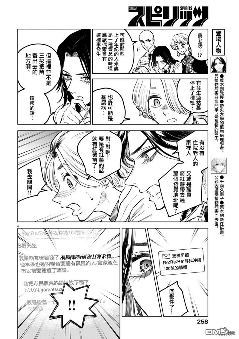植物病理学成就明日的你 第19话 尸鬼之苗事件（5） 第5页