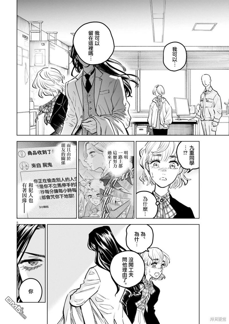 植物病理学成就明日的你 第19话 尸鬼之苗事件（5） 第7页