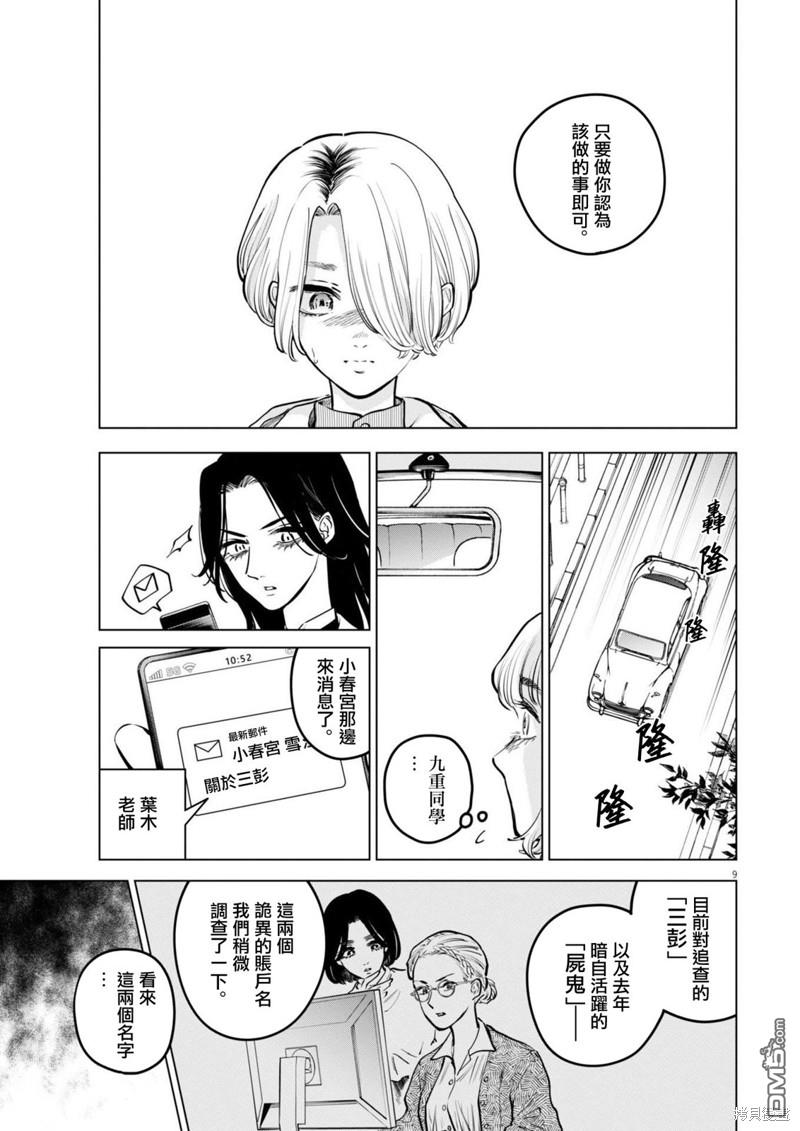 植物病理学成就明日的你 第19话 尸鬼之苗事件（5） 第8页
