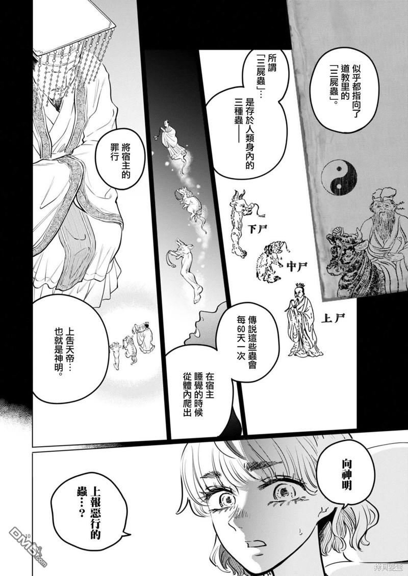 植物病理学成就明日的你 第19话 尸鬼之苗事件（5） 第9页