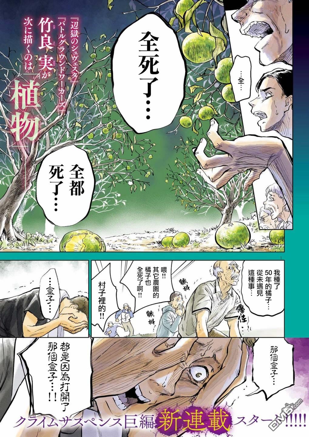 植物病理学成就明日的你 第1话 灾厄之盒事件（1） 第1页