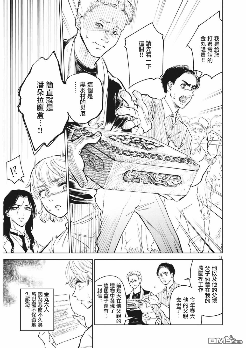 植物病理学成就明日的你 第1话 灾厄之盒事件（1） 第11页