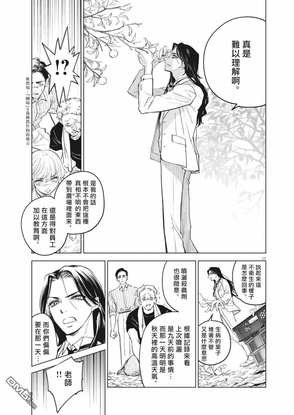 植物病理学成就明日的你 第1话 灾厄之盒事件（1） 第13页