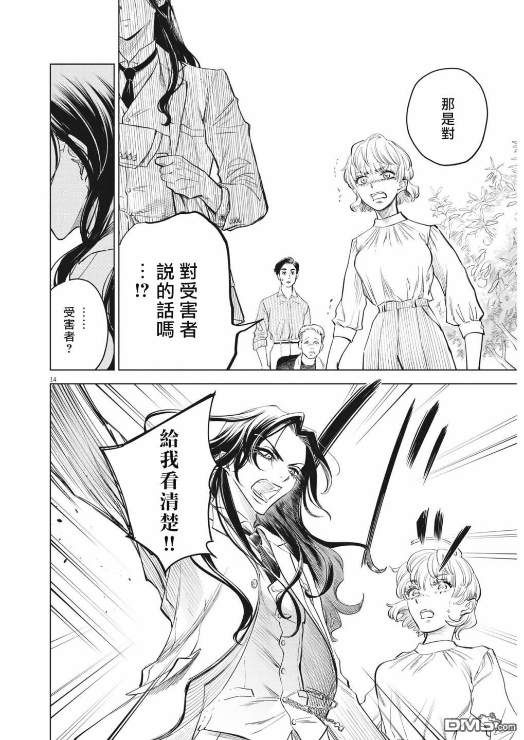 植物病理学成就明日的你 第1话 灾厄之盒事件（1） 第14页
