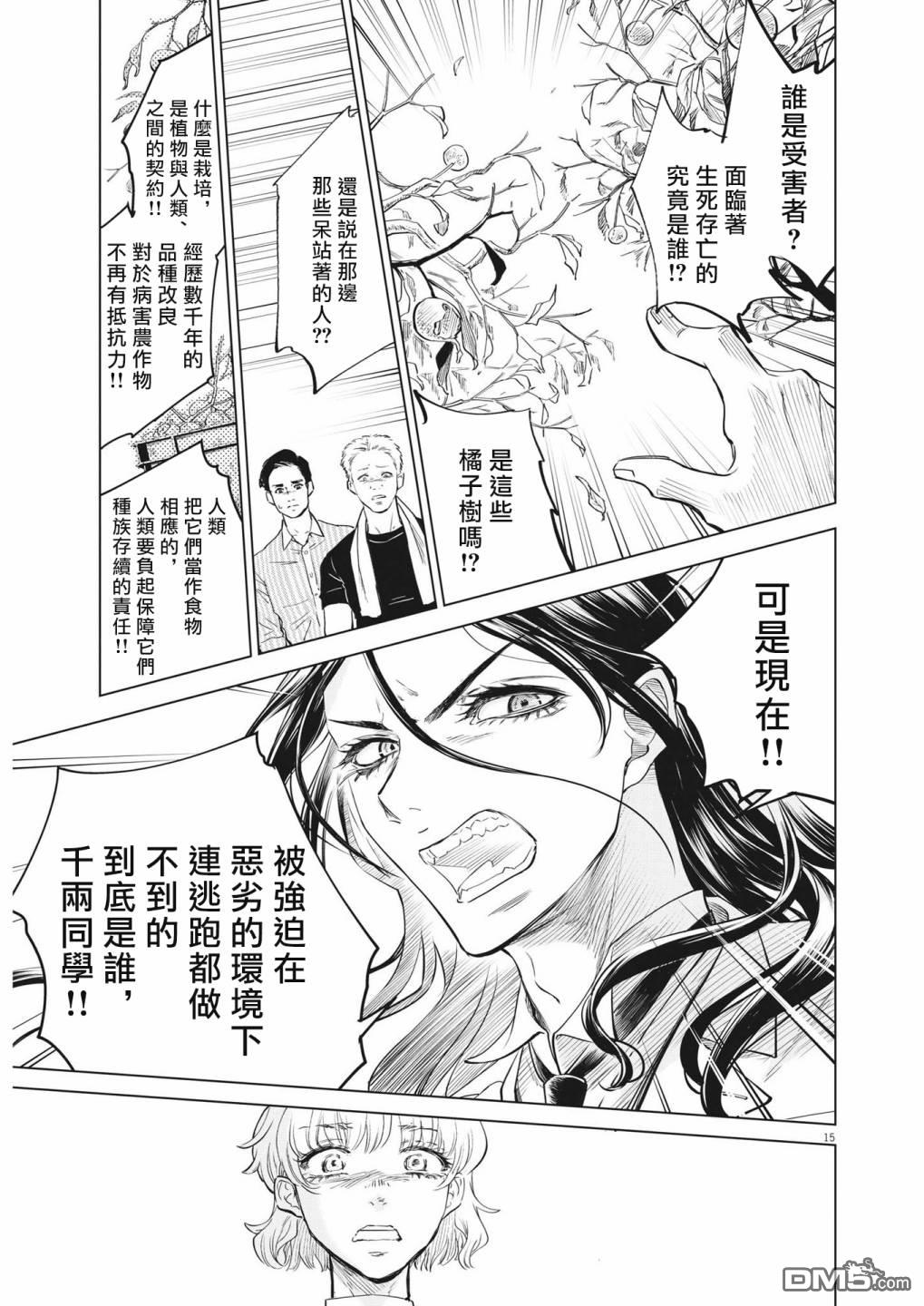 植物病理学成就明日的你 第1话 灾厄之盒事件（1） 第15页