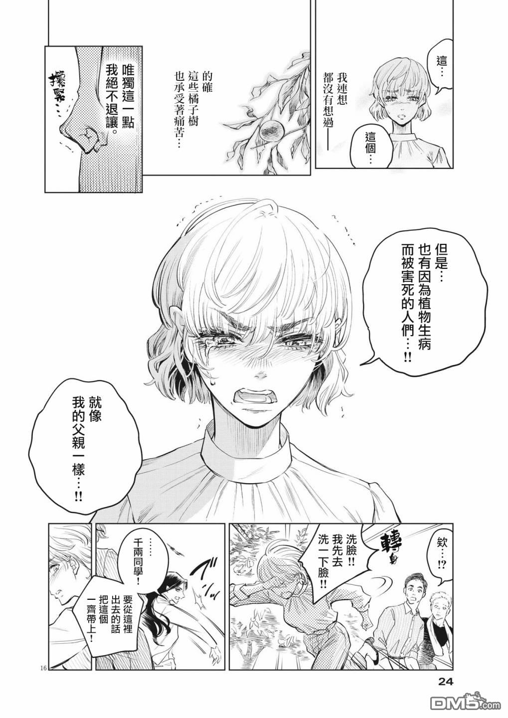 植物病理学成就明日的你 第1话 灾厄之盒事件（1） 第16页